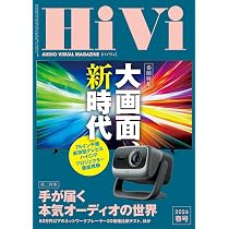 Amazon.co.jp: HiVi2026年春号 : HiVi編集部: 本